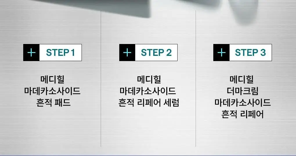 [장도연 PICK/1+1] 메디힐 마데카소사이드 흔적 리페어 더마크림 50+50ml 더블 기획 상세페이지 23
